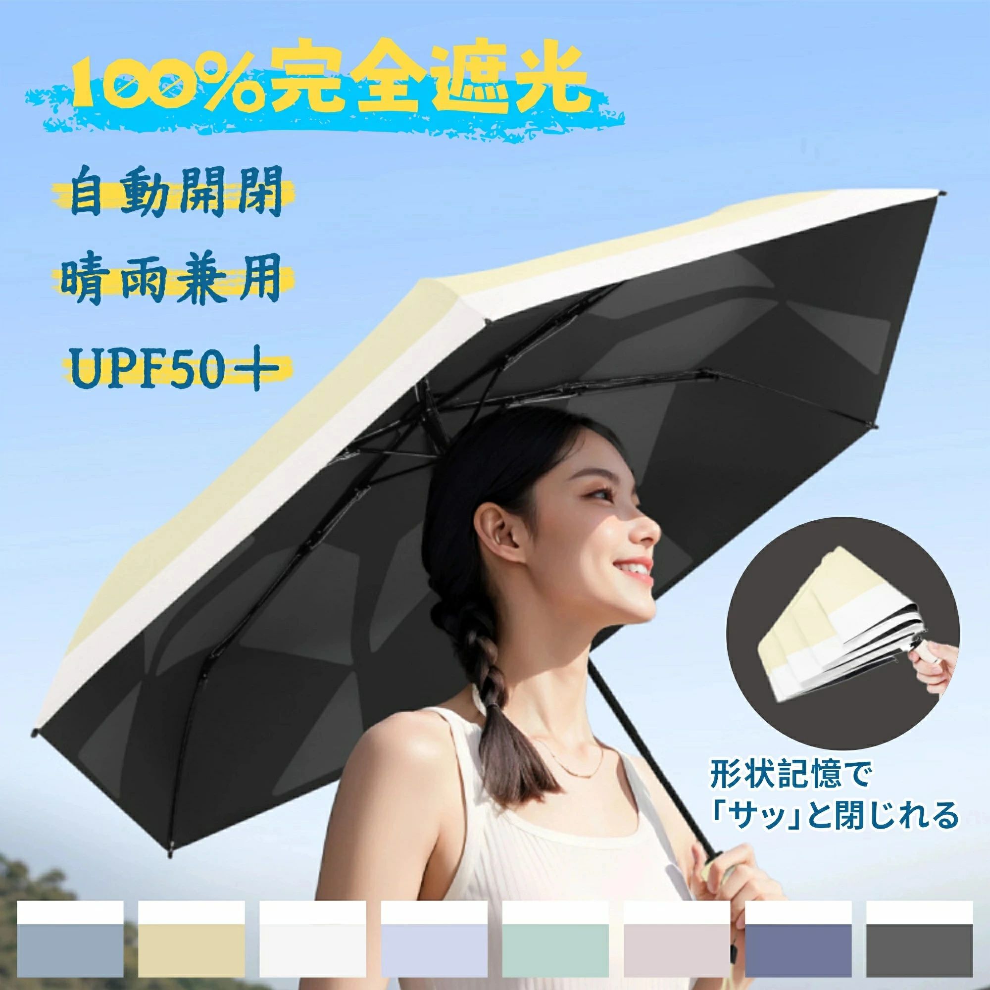 【商品説明】 日傘にも雨傘にも使えるお洒落で便利な折りたたみ日傘です。 ボタンを押すだけでラクラク自動開閉 UV遮蔽率100%のUPF50+で紫外線の透過をブロック 形状記憶だから折りたたみも簡単です。 【商品仕様】 ツートンラベンダー・ ツートンホワイト・ツートンベージュ サイズ（約）折りたたみ時：ツートンタイプ　H26cm ×D4cm サイズ（約）　　開いた時：ツートンタイプ　H55cm ×D95cm 重さ（約）：210g 【ご使用について】 ●商品改良のため、仕様・外観は予告なく変更する場合があります。また実物は写真と異なる場合がありますので、あらかじめご了承ください。 ●輸送時の擦れや細かなキズがある場合がございます。必ずご理解の上ご購入ください。 ●画像はモニターにより色あいが違って見える場合がございます。また一部イメージ画像を使用しております。あらかじめご了承ください。 ●ご注文の際は、お買い物ガイドをよくお読みの上でご注文いただきますようお願い申し上げます。 メーカー希望小売価格はメーカーサイトに基づいて掲載しています 【検索ワード】： 日傘 折りたたみ 完全遮光 遮熱率59% 自動開閉 超軽量 6本骨 形状記憶 折り畳み傘 uvカット 紫外線対策 日焼け対策 晴雨兼用 雨傘 ワンタッチ レディース メンズ ワンプッシュ 完全遮光100％ 折り畳み傘 折畳み傘 折畳傘 撥水 ギフト プレゼント 母の日 父の日 敬老の日 暑中見舞い 誕生日 ・変形防止のために 収納時には、重い物の下に置かないようご注意ください。骨組みの損傷や、傘の変形につながる恐れがあります。 ・清潔を保ってください 傘布は常に清潔に保ち、汚れが付着した場合は、柔らかい乾いた布で拭き取ってください。必要に応じて中性洗剤で軽くお手入れすることも可能です。 検索関連ワード（本商品の説明ではありません）：日傘 折りたたみ 折り畳み傘 折りたたみ傘 完全遮光 ギフト 贈り物 贈答品 記念品 お中元 お歳暮 お年賀 お誕生日 バースデープレゼント 女友達 母 お祝い お返し 結婚内祝い 母の日 ホワイトデー 暑中見舞い クリスマス 敬老の日 成人祝い 就職祝い 結婚記念日 お礼 景品 美容 光線 敏感肌 日傘 長傘 折傘 2段折りたたみ傘 3段折りたたみ傘 遮熱 完全遮光100% 晴雨兼用 UVカット 軽量 涼しい パラソル ケア 折りたたみ 日傘 日焼け防止 遮蔽 遮熱 完全遮光100% UVカット UVケア 軽量 涼しい 肌を守る 日焼け止め 紫外線対策 1級遮光 傘 UVカット UV遮蔽率99.9%以上 遮光率100% 完全遮光 超撥水 折りたたみ傘 折り畳み 晴雨兼用 日傘 雨傘 レディース ブルー 白 ホワイト ピンク 夏 熱中症対策 涼しい 親骨50cm グラスファイバー ネイルガード スライド式 深張り ブラックコーティング サスティナブル オシャレ おしゃれ かわいい 可愛い SNS 人気 インスタグラム ツイッター twitter　tik tok 女性 10代 20代 30代 40代 50代 60代 アラフォー アラサー アラフィフ UVカット 日傘/日傘 新作/日傘 人気/晴雨兼用傘 お買い物マラソン 5と0の日 ワンダフルデー スーパーセール スーパーSALE ●実寸はメジャー採寸の為、若干の誤差が生じる場合があります。 ●色合いはモニター環境により若干の誤差が出ます。 ●品質上は問題ありません。返品交換の対象外とさせていただいております。ご理解いただいた上で、ご購入下さい。 ●お急ぎの方は、期間に余裕をもってのご注文をお願い致します。 ●沖縄・離島・北海道への配送には、別途送料を頂戴しております。【商品説明】 日傘にも雨傘にも使えるお洒落で便利な折りたたみ日傘です。 ボタンを押すだけでラクラク自動開閉 UV遮蔽率100%のUPF50+で紫外線の透過をブロック 形状記憶だから折りたたみも簡単です。 【商品仕様】 ツートンラベンダー・ ツートンホワイト・ツートンベージュ サイズ（約）折りたたみ時：ツートンタイプ　H26cm ×D4cm サイズ（約）　　開いた時：ツートンタイプ　H55cm ×D95cm 重さ（約）：210g 【ご使用について】 ●商品改良のため、仕様・外観は予告なく変更する場合があります。また実物は写真と異なる場合がありますので、あらかじめご了承ください。 ●輸送時の擦れや細かなキズがある場合がございます。必ずご理解の上ご購入ください。 ●画像はモニターにより色あいが違って見える場合がございます。また一部イメージ画像を使用しております。あらかじめご了承ください。 ●ご注文の際は、お買い物ガイドをよくお読みの上でご注文いただきますようお願い申し上げます。 メーカー希望小売価格はメーカーサイトに基づいて掲載しています 【検索ワード】： 日傘 折りたたみ 完全遮光 遮熱率59% 自動開閉 超軽量 6本骨 形状記憶 折り畳み傘 uvカット 紫外線対策 日焼け対策 晴雨兼用 雨傘 ワンタッチ レディース メンズ ワンプッシュ 完全遮光100％ 折り畳み傘 折畳み傘 折畳傘 撥水 ギフト プレゼント 母の日 父の日 敬老の日 暑中見舞い 誕生日 ・変形防止のために 収納時には、重い物の下に置かないようご注意ください。骨組みの損傷や、傘の変形につながる恐れがあります。 ・清潔を保ってください 傘布は常に清潔に保ち、汚れが付着した場合は、柔らかい乾いた布で拭き取ってください。必要に応じて中性洗剤で軽くお手入れすることも可能です。 検索関連ワード（本商品の説明ではありません）：日傘 折りたたみ 折り畳み傘 折りたたみ傘 完全遮光 ギフト 贈り物 贈答品 記念品 お中元 お歳暮 お年賀 お誕生日 バースデープレゼント 女友達 母 お祝い お返し 結婚内祝い 母の日 ホワイトデー 暑中見舞い クリスマス 敬老の日 成人祝い 就職祝い 結婚記念日 お礼 景品 美容 光線 敏感肌 日傘 長傘 折傘 2段折りたたみ傘 3段折りたたみ傘 遮熱 完全遮光100% 晴雨兼用 UVカット 軽量 涼しい パラソル ケア 折りたたみ 日傘 日焼け防止 遮蔽 遮熱 完全遮光100% UVカット UVケア 軽量 涼しい 肌を守る 日焼け止め 紫外線対策 1級遮光 傘 UVカット UV遮蔽率99.9%以上 遮光率100% 完全遮光 超撥水 折りたたみ傘 折り畳み 晴雨兼用 日傘 雨傘 レディース ブルー 白 ホワイト ピンク 夏 熱中症対策 涼しい 親骨50cm グラスファイバー ネイルガード スライド式 深張り ブラックコーティング サスティナブル オシャレ おしゃれ かわいい 可愛い SNS 人気 インスタグラム ツイッター twitter　tik tok 女性 10代 20代 30代 40代 50代 60代 アラフォー アラサー アラフィフ UVカット 日傘/日傘 新作/日傘 人気/晴雨兼用傘 お買い物マラソン 5と0の日 ワンダフルデー スーパーセール スーパーSALE ●実寸はメジャー採寸の為、若干の誤差が生じる場合があります。 ●色合いはモニター環境により若干の誤差が出ます。 ●品質上は問題ありません。返品交換の対象外とさせていただいております。ご理解いただいた上で、ご購入下さい。 ●お急ぎの方は、期間に余裕をもってのご注文をお願い致します。 ●沖縄・離島・北海道への配送には、別途送料を頂戴しております。
