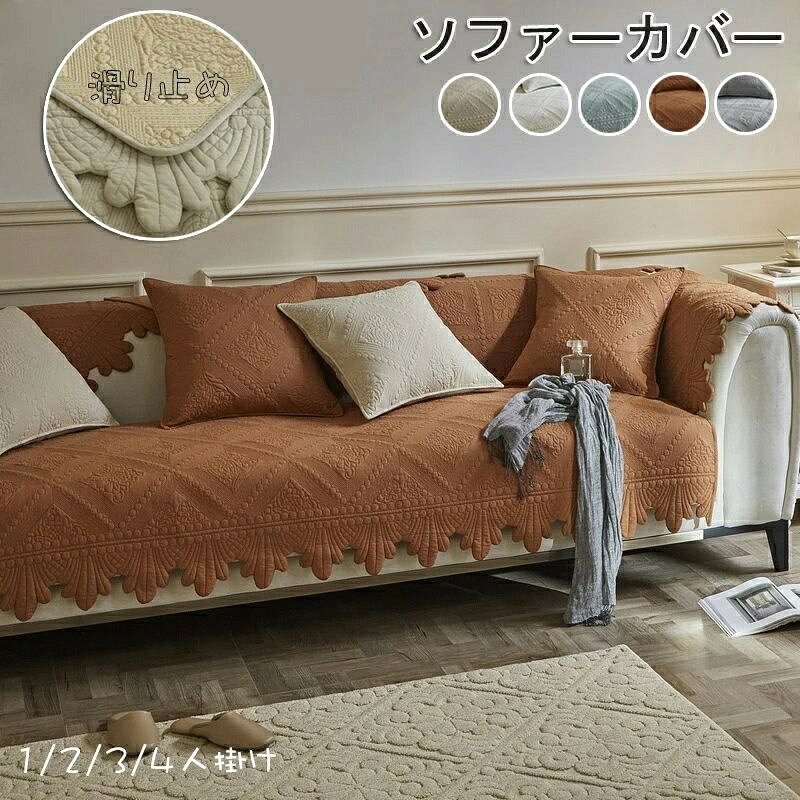 color="#FFFFFF">商品詳細 size="-1">商品内容 size="-1" color="#666666">　ソファーカバー セパレート型 4人掛け 3人掛け 2人掛け 肘掛け 肘なし 　　 size="-1">商品特徴 size="-1" color="#666666"> ソファーカバー 三人掛け ソファカバー ペット ソファーパッド　綿100％　パッド ソファーシーツ 犬用 猫用 滑り止め 椅子ソファーカバー マルチカバー 3人掛け 2人掛け 1人掛け 　ソファーカバー コットン100％　替えソファカバー 傷防止 爪とぎ防止 マルチカバーソファー保護カバー 汚れ防止 犬猫対策 ペット 水洗い シートカバー　ソファーカバー マルチカバー 3人掛け 2人掛け 1人掛け 肘掛け ソファーシート北欧 欧米風 防塵 エレガント 汚れ防止 洗濯可 四季兼用　ソファーベッド カバー　ソファーカバー 3人掛け 肘付き 肘なし 洗濯可 四季兼用 　コットン100％ 汚れ、ペットの毛、髪、傷からソファーを保護します。 滑り止めして、ソファーから外れにくい 手洗い、洗濯機で洗ってもOK、四季通用 お子様やペットのいるご家庭でも、いつでも清潔にご使用いただけます。 ソファカバー・チェアカバー・ラグ・ベッドカバー・テーブルクロス等、様々な用途に使える！ size="-1">仕様 size="-1" color="#666666"> ◆【商品説明】 ◆【素材】コットン100％　 ◆【カラー】ベージュ、ブルー、ブラウン、グレー、オフホワイト　 ◆【サイズ】 70*70cm,70*150cm,70*180cm,70*210cm, 90*70cm,90*90cm,90*120cm, 90*160cm, 90*180cm, 90*210cm, 90*240cm, 110*110cm, 110*160cm, 110*180cm, 110*210cm, 110*240cm ※セットアップで販売することなく、単品（1枚）販売しています。ご了承してください。 お好きな色とサイズをご自由に選んで、組み合わせてくだい。 ソファーカバー 3人掛け 2人掛け 4人掛け 肘付き 肘なし かけるだけ ソファーシーツ セパレート型 ソファーパッド 総柄 ソファーカバー お洒落 マルチカバー 汚れ防止 キズ防止 ソファーカバー 洗濯可 sofa リビング 滑り止め 犬猫対策 ダイニング 5色 送料無料 商品について： ※サイズ表記は目安です。若干の誤差がある場合がございます。 ※生地の特性上、やや匂いが強く感じられるものもございます。 数日のご使用や陰干しなどで気になる匂いはほとんど感じられなくなります。 ※製品によっては、生地の特性上、縮む場合がございますので 　洗濯時はご注意下さいませ。 ※生産の関係(裁断位置)より写真と色・柄が若干異なる場合があります。 ※検品はしっかりしておりますが、糸始末が甘かったり、スレ汚れ等ある場合がございます。 ※商品画像はできる限り実物に近い形で加工していますが、ご使用のモニター・お部屋の照明などにより実物の商品と色味が異なる場合もございます。 ※発送上の状態によって商品がシワになる場合がございます。予めご了承くださいませ。 発送について： ※初期不良や弊社都合による著しい発送遅延などが発生した場合は、未使用の商品のみ到着日から7日以内にご連絡頂ければご返金?交換対応させて頂きます。 ※当店ではラッピングのサービスを行っておりません、ご了承くださいませ。 メールについて： ※メール返信とご注文対応は、平日10：00〜18：00頃に対応しております。 ※携帯メールでの登録は迷惑メールによりメールが届かない場合がございます。 家具の汚れやペットの毛から保護します。赤ちゃん、子供、犬や猫の家庭に最適です。 ソファーカバー ソファ 長方形 おすすめ おしゃれ　ソファカバー（ 1人／2人／3人／4人掛け 肘掛け） ソファーカバー ソファカバー　セパレート型 北欧 　綿100％　マルチカバー 3人掛け 2人掛け 1人掛け 肘掛け 肘なし　ソファーパッド　パッド 厚手 ストレッチ お洒落 プリント 滑り止め マルチカバー 四季適用汚れ防止 キズ防止 ソファーカバー 洗濯可 sofa リビング 滑り止め 犬猫対策 ダイニング 家具 快適 　ソファーカバー かけるだけ ソファーカバー 1人掛け 2人掛け 3人掛け 4人掛け 北欧風 カバー ソファカバー 肘付き 肘なし 肘あり ソファー 一人掛け カウチソファー 二人 三人　肘なし 北欧 無地 一体型 無地 おしゃれ フィットタイプ 肘付き 滑り止め 柔らかい 四季適用 超便利 四季兼用 ソファー保護 肌触り良い キズ防止 ソファー保護カバー 犬猫対策 傷防止 爪とぎ防止 洗濯耐久性 清潔簡単 速乾性 四季兼用 寝具 　【新生活応援】 ソファーカバー セパレート型 4人掛け 3人掛け 2人掛け 肘掛け 肘なし ソファーシーツ あったか 保護カバー L字カウチ対応 北欧風 ふわふわ 暖かい ベッドカバー マルチカバー 室内マット キズ防止 ソファーカバー 洗濯可 sofa リビング 滑り止め 防寒対策 冬　　マルチカバー ソファカバー ベッドスプレッド　洗える ベッドスプレッド ソファカバー ラグ 北欧 おしゃれ　　 シンプル、ナチュラル、エスニック、北欧テイストなお部屋にもマッチします！商品詳細 商品内容 　ソファーカバー セパレート型 4人掛け 3人掛け 2人掛け 肘掛け 肘なし 　　 商品特徴 ソファーカバー 三人掛け ソファカバー ペット ソファーパッド　綿100％　パッド ソファーシーツ 犬用 猫用 滑り止め 椅子ソファーカバー マルチカバー 3人掛け 2人掛け 1人掛け 　ソファーカバー コットン100％　替えソファカバー 傷防止 爪とぎ防止 マルチカバーソファー保護カバー 汚れ防止 犬猫対策 ペット 水洗い シートカバー　ソファーカバー マルチカバー 3人掛け 2人掛け 1人掛け 肘掛け ソファーシート北欧 欧米風 防塵 エレガント 汚れ防止 洗濯可 四季兼用　ソファーベッド カバー　ソファーカバー 3人掛け 肘付き 肘なし 洗濯可 四季兼用 　コットン100％ 汚れ、ペットの毛、髪、傷からソファーを保護します。 滑り止めして、ソファーから外れにくい 手洗い、洗濯機で洗ってもOK、四季通用 お子様やペットのいるご家庭でも、いつでも清潔にご使用いただけます。 ソファカバー・チェアカバー・ラグ・ベッドカバー・テーブルクロス等、様々な用途に使える！ 仕様 ◆【商品説明】 ◆【素材】コットン100％　 ◆【カラー】ベージュ、ブルー、ブラウン、グレー、オフホワイト　 ◆【サイズ】 70*70cm,70*150cm,70*180cm,70*210cm, 90*70cm,90*90cm,90*120cm, 90*160cm, 90*180cm, 90*210cm, 90*240cm, 110*110cm, 110*160cm, 110*180cm, 110*210cm, 110*240cm ※セットアップで販売することなく、単品（1枚）販売しています。ご了承してください。 お好きな色とサイズをご自由に選んで、組み合わせてくだい。 ソファーカバー 3人掛け 2人掛け 4人掛け 肘付き 肘なし かけるだけ ソファーシーツ セパレート型 ソファーパッド 総柄 ソファーカバー お洒落 マルチカバー 汚れ防止 キズ防止 ソファーカバー 洗濯可 sofa リビング 滑り止め 犬猫対策 ダイニング 5色 送料無料 商品について： ※サイズ表記は目安です。若干の誤差がある場合がございます。 ※生地の特性上、やや匂いが強く感じられるものもございます。 数日のご使用や陰干しなどで気になる匂いはほとんど感じられなくなります。 ※製品によっては、生地の特性上、縮む場合がございますので 　洗濯時はご注意下さいませ。 ※生産の関係(裁断位置)より写真と色・柄が若干異なる場合があります。 ※検品はしっかりしておりますが、糸始末が甘かったり、スレ汚れ等ある場合がございます。 ※商品画像はできる限り実物に近い形で加工していますが、ご使用のモニター・お部屋の照明などにより実物の商品と色味が異なる場合もございます。 ※発送上の状態によって商品がシワになる場合がございます。予めご了承くださいませ。 発送について： ※初期不良や弊社都合による著しい発送遅延などが発生した場合は、未使用の商品のみ到着日から7日以内にご連絡頂ければご返金?交換対応させて頂きます。 ※当店ではラッピングのサービスを行っておりません、ご了承くださいませ。 メールについて： ※メール返信とご注文対応は、平日10：00〜18：00頃に対応しております。 ※携帯メールでの登録は迷惑メールによりメールが届かない場合がございます。 家具の汚れやペットの毛から保護します。赤ちゃん、子供、犬や猫の家庭に最適です。 ソファーカバー ソファ 長方形 おすすめ おしゃれ　ソファカバー（ 1人／2人／3人／4人掛け 肘掛け） ソファーカバー ソファカバー　セパレート型 北欧 　綿100％　マルチカバー 3人掛け 2人掛け 1人掛け 肘掛け 肘なし　ソファーパッド　パッド 厚手 ストレッチ お洒落 プリント 滑り止め マルチカバー 四季適用汚れ防止 キズ防止 ソファーカバー 洗濯可 sofa リビング 滑り止め 犬猫対策 ダイニング 家具 快適 　ソファーカバー かけるだけ ソファーカバー 1人掛け 2人掛け 3人掛け 4人掛け 北欧風 カバー ソファカバー 肘付き 肘なし 肘あり ソファー 一人掛け カウチソファー 二人 三人　肘なし 北欧 無地 一体型 無地 おしゃれ フィットタイプ 肘付き 滑り止め 柔らかい 四季適用 超便利 四季兼用 ソファー保護 肌触り良い キズ防止 ソファー保護カバー 犬猫対策 傷防止 爪とぎ防止 洗濯耐久性 清潔簡単 速乾性 四季兼用 寝具 　【新生活応援】 ソファーカバー セパレート型 4人掛け 3人掛け 2人掛け 肘掛け 肘なし ソファーシーツ あったか 保護カバー L字カウチ対応 北欧風 ふわふわ 暖かい ベッドカバー マルチカバー 室内マット キズ防止 ソファーカバー 洗濯可 sofa リビング 滑り止め 防寒対策 冬　　マルチカバー ソファカバー ベッドスプレッド　洗える ベッドスプレッド ソファカバー ラグ 北欧 おしゃれ　　 シンプル、ナチュラル、エスニック、北欧テイストなお部屋にもマッチします！