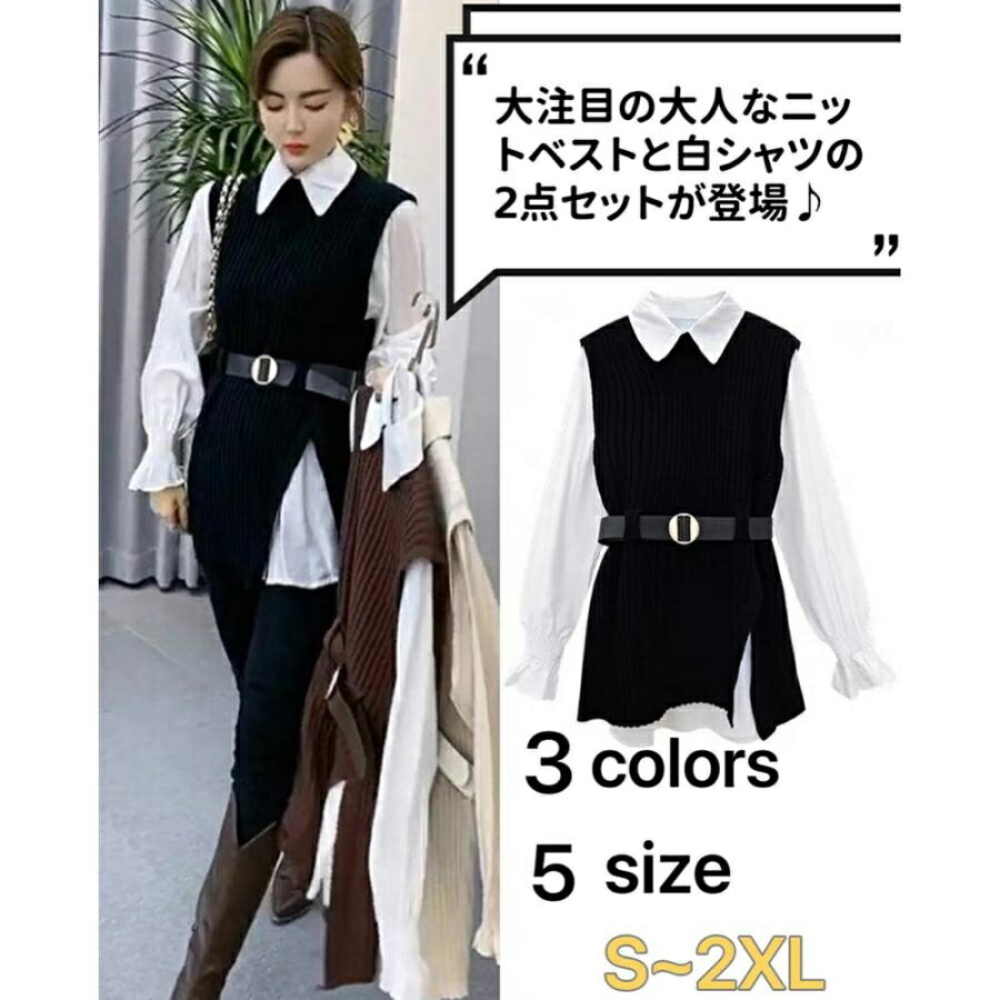 Rakuten - レディース ニット コーデセット ベスト 白シャツ ブラウス トップス セーター ラウンドネック ベルト付き 3点セット