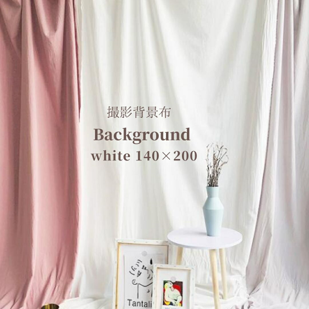 背景布 ホワイト 白 140×200 コットン 撮影用 おうちスタジオ 韓国 インスタ映え バックスクリーン インスタ おうちフォト 撮影用 スクリーン 綿 白布 白生地 カメラ撮影 動画 ハーフ バースデー ニューボンフォト 誕生日 記念日 ギフト 節句 SNS