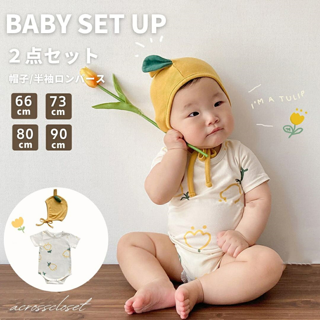 Rakuten - 再入荷 ロンパース 帽子付き セットアップ 半袖 夏 ベビー 仮装 レモン 赤ちゃん 帽子 誕生日 ギフト プレゼント パーティ キッズ ベビー 60 70 80 90 コスプレ 子供 衣装 仮装 halloween 幼稚園 保育園 コスチューム なりきり 男の子 女の子 トップス ニューボンフォト