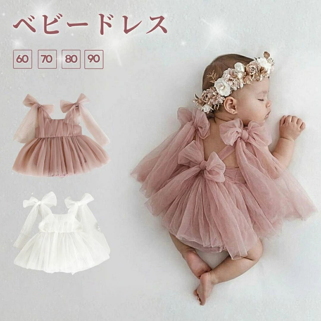 樂天商城 - 【スーパーSALE超特価!】 ドレス キッズドレス 結婚式 チュール ヘッドアクセ ワンピース 60 70 80 90 女の子 ベビー フォーマル レース 退院 新生児 ニューボーン 子供 キッズ お呼ばれ 誕生日 セレモニー ギフト バースデー パーティー 発表会 おうちフォト プレゼント 夏