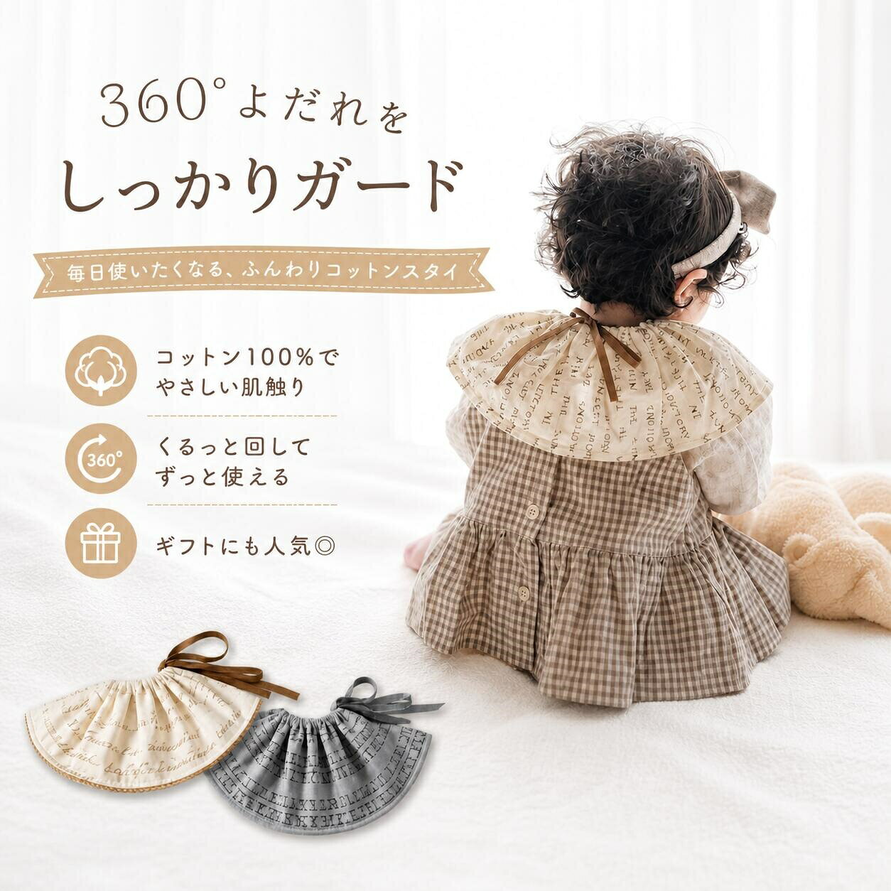 どぅいっとストアのベビースタイ 360° サークル ガーゼ よだれかけ 涎掛け 綿 コットン タオル ベビータオル 新生児 ニューボーン エプロン 韓国 こども 子供服 こども服 ベビー ビブ 子供 赤ちゃん 女の子 男の子 男女兼用 シンプル ギフト プレゼント 内祝い 出産祝い 保育園 かわいい｜アングル3