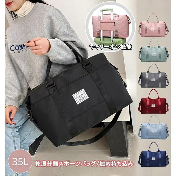 スポーツバッグ トートバッグ 旅行バッグ レディース ボストンバッグ 大容量 シューズ収納 A4対応 マザーズバッグ 防水加工 多機能 避難袋 軽量 乾湿分離 大きめ 旅行 出張 温泉 運動 地震 防災 靴 お出かけ プレゼント ・お洒落なスポーツバッグが登場！ ・手提げでも肩かけでも2wayでご使用頂けます。 ・大きいメインポケットは多収納可能 ご注意 ※モニター設定や環境により多少色味に差異を感じられる場合がございます