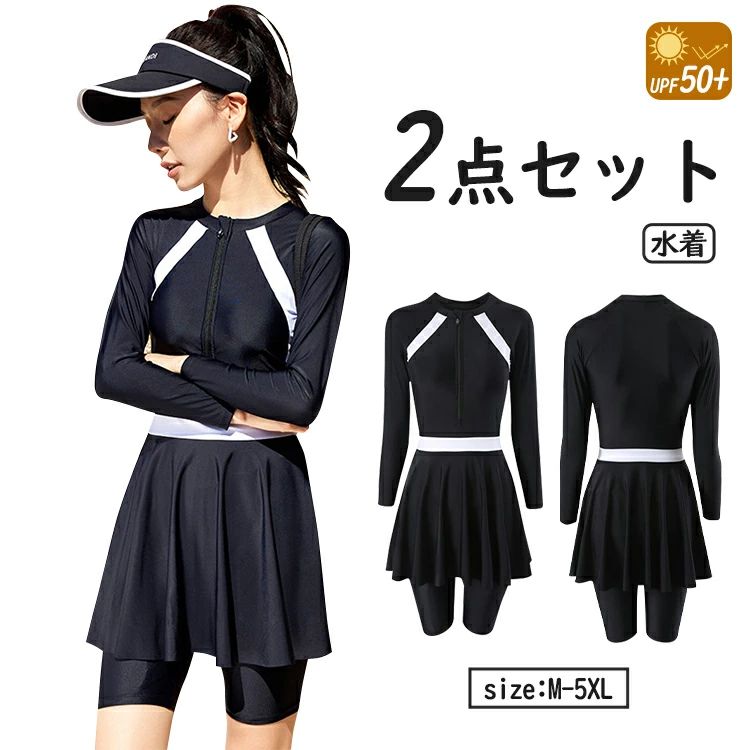 Rakuten - 水着 レディース水着 2点セット フレア水着 タイト水着 セット ラッシュガード 長袖ワンピース パンツ セパレート デザイン感 オシャレ感 ビキニ 可愛い セクシー お洒落 フリル 夏物 可愛い 海 夏 長袖 体型カバー セパレート タンキニ フィットネス水着