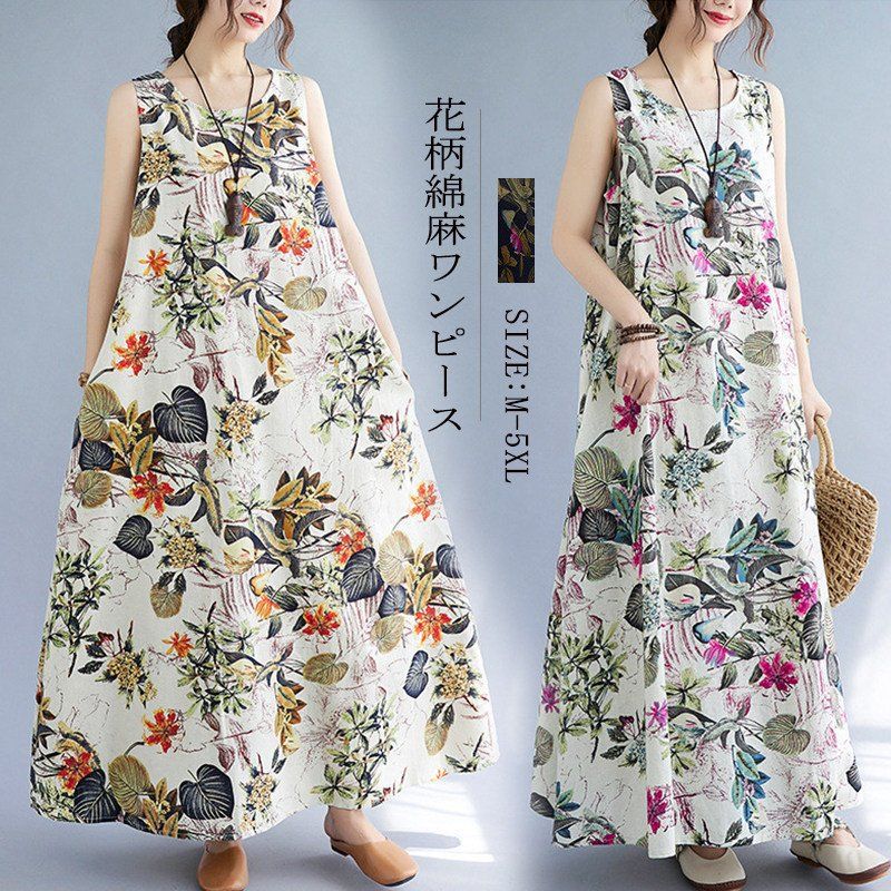 ワンピース マキシワンピース レディース ロングワンピース 花柄 キャミソール 春夏 ロング リネン マキシ丈 大きいサイズ 体型カバー ゆったり 6L ゆったり 大きいサイズ リラックス 着痩せ 夏ワンピ 森ガール 復古風