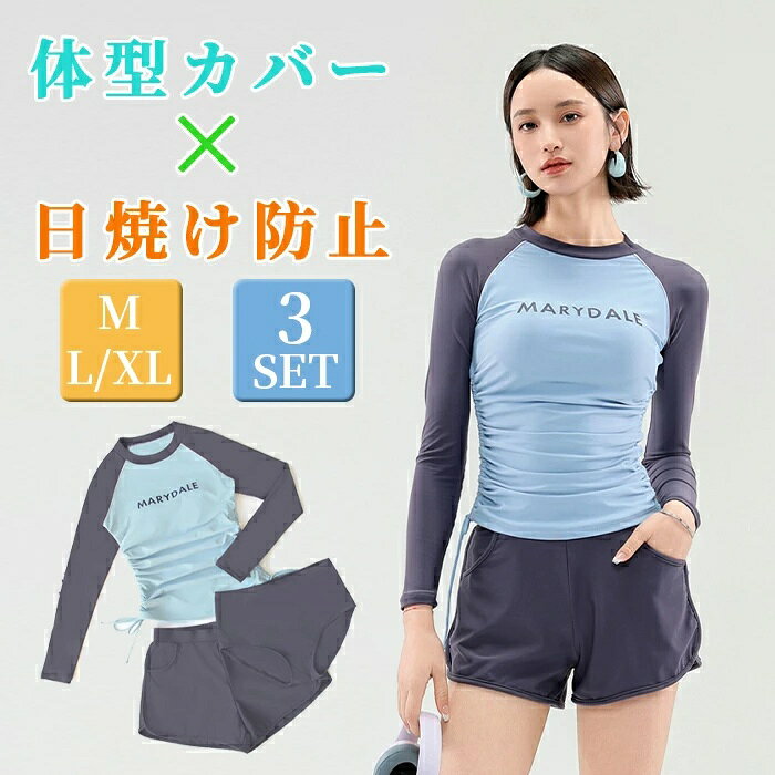水着 レディース水着 タンキニ フレア水着 タイト水着 上下セット 3点セット 長袖ラッシュガード ショーツ ショートパンツ セパレート デザイン感 オシャレ感 ビキニ 可愛い セクシー お洒落 フリル 夏物 可愛い 海 夏 長袖 ブルー M/L/XL