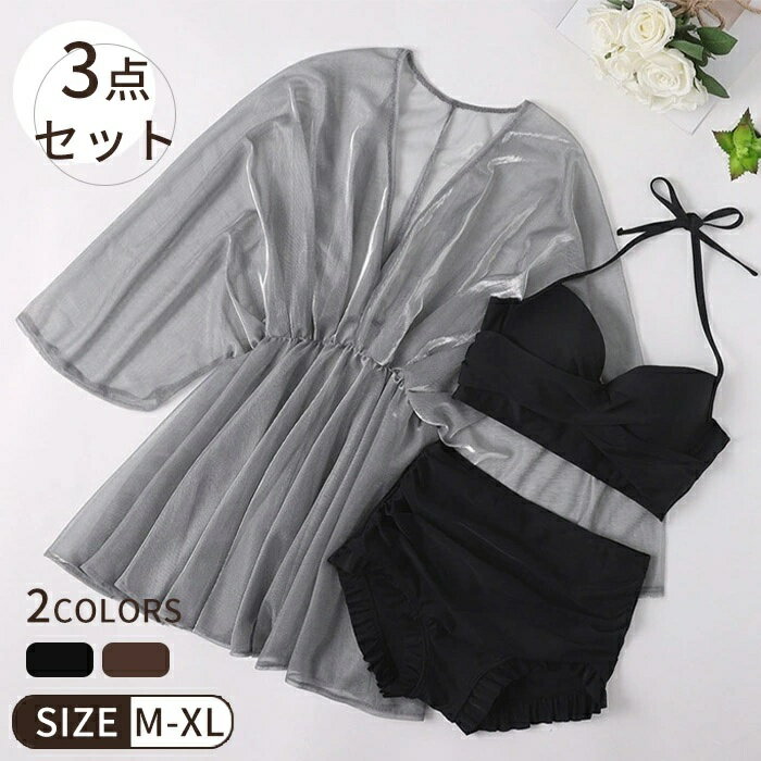ビキニ レディース 水着 3点セット ショートパンツ ブラジャー ビーチウエア スイムウエア ギャザー 透け感 羽織り セクシー 夏 海 ビーチ デート 写真 女性用 プール セパレート 高校生 透け 旅行 無地 映え 体型カバー セパレート タンキニ フィットネス水着