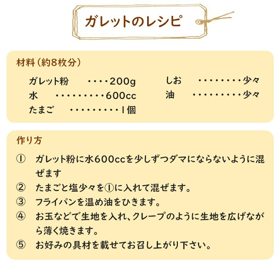 【送料無料】そば粉のガレット200g×2　そば粉100％　北海道産　石臼挽き　そばこ　蕎麦粉　ガレット粉 グルテンフリー　無添加　無香料　デザート　クレープ　スイーツ　ポスト投函便　【当店おすすめ】