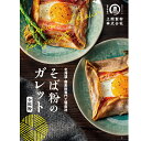 【送料無料】そば粉のガレット1kg 業務用 そば粉100% 北海道産 石臼挽き ガレット粉 蕎麦粉 そばこ グルテンフリー 無添加 無香料 デザート クレープ スイーツ 【当店おすすめ】