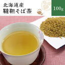 【送料無料】北海道産韃靼そば茶100g 　北海道産　国内産　だったんそば茶　お茶　無添加　無香料　ノンカフェイン　レターパック　ポスト投函便