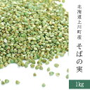 令和5年北海道産 手打ち用そば粉 2kg （約20人前） 国産 【送料無料】