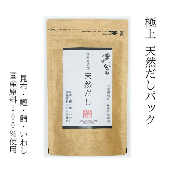 天然だしパック　11g×5包　国産100％　高級だし　和風だし　昆布　鰹　鯖　鰯