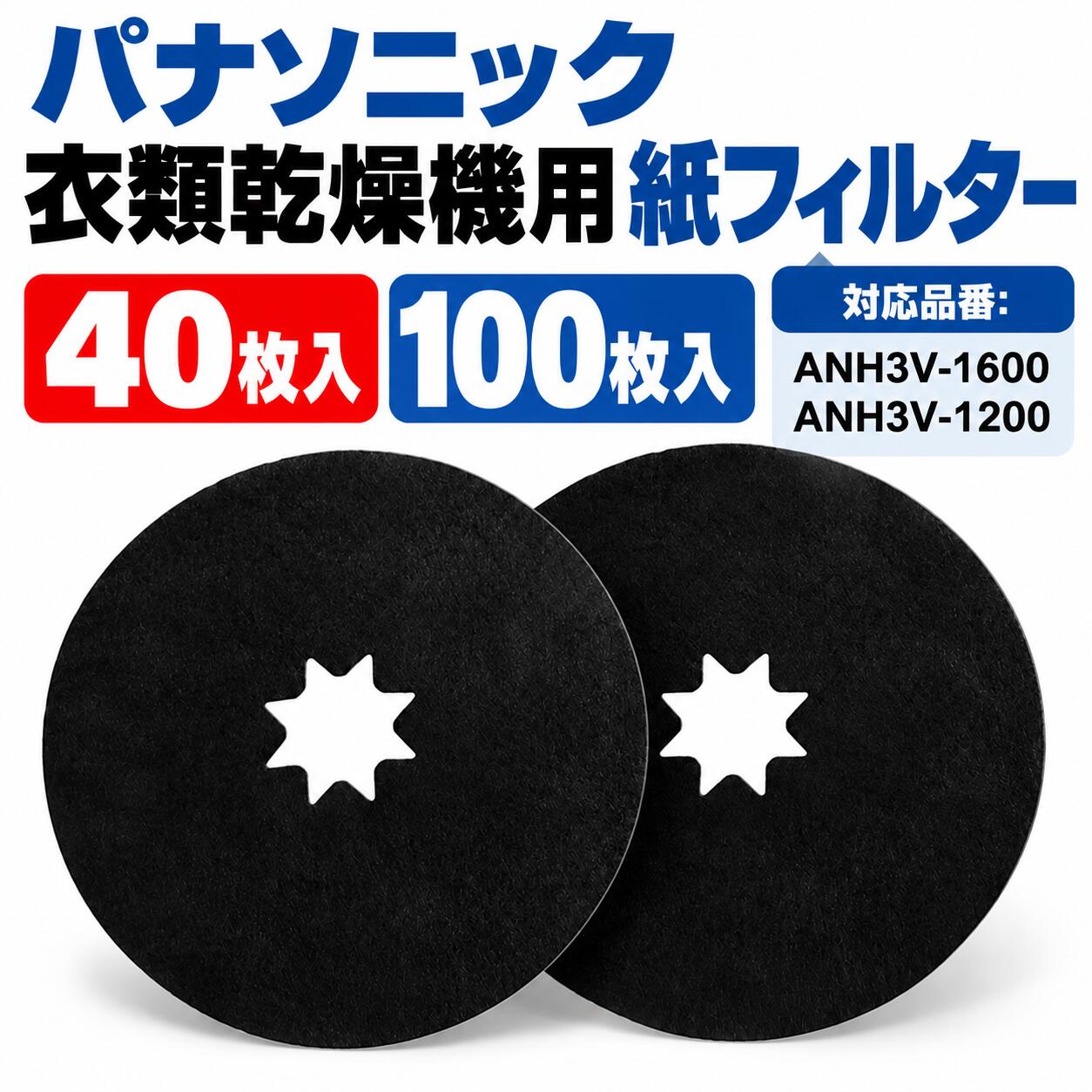 楽天市場】anh3v-1600 パナソニック 衣類乾燥機専用紙フィルタの通販