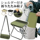 【先着50名様クーポンで1,526円GET!】瞬間収納 アウトドア チェア 折りたたみ椅子 手提げ ショルダー バッグ式 キャンプ 椅子 ミニチェア コンパクト 軽量 折り畳み イベント 携帯椅子 持ち運び 花火大会 BBQ 登山 行列 万博 収納袋付 スポーツ 耐荷重120kg 踏み台 遊園地