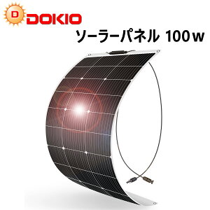 DOKIO 顼ѥͥ 100w 200w 400w ե쥭֥ 顼Ŵ mc4 ۸ȯťѥͥ ѥ顼ѥͥ ETFEǺɿ ɿ ѵͥ a+Хåƥ꡼פ ѴΨ ݡ֥Ÿб ѥ   к к 