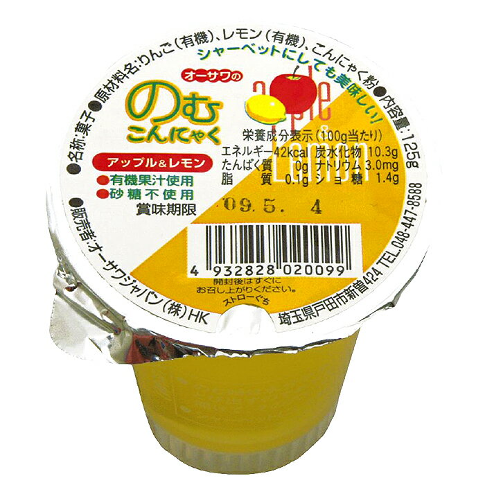 オーサワの飲むこんにゃく■4月～9月限定商品