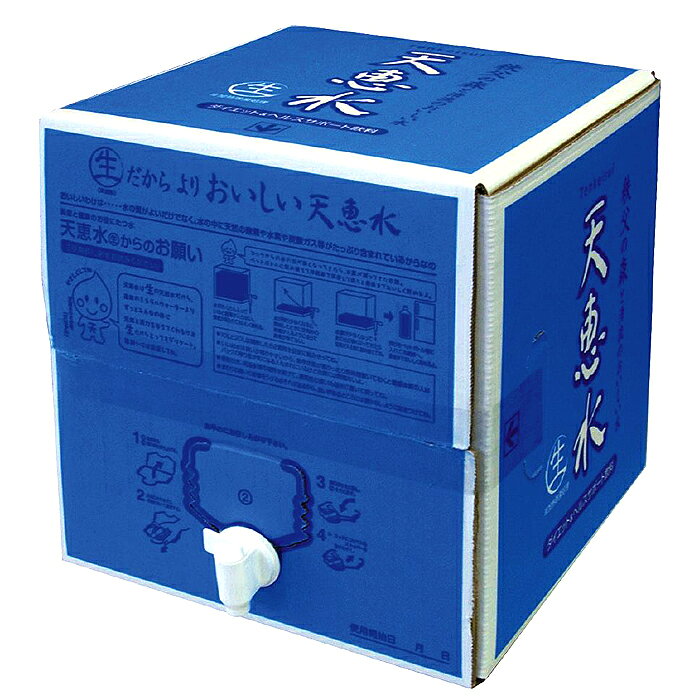 天恵水（20L）