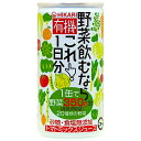 野菜飲むならこれ1日分　徳用30本入 その1