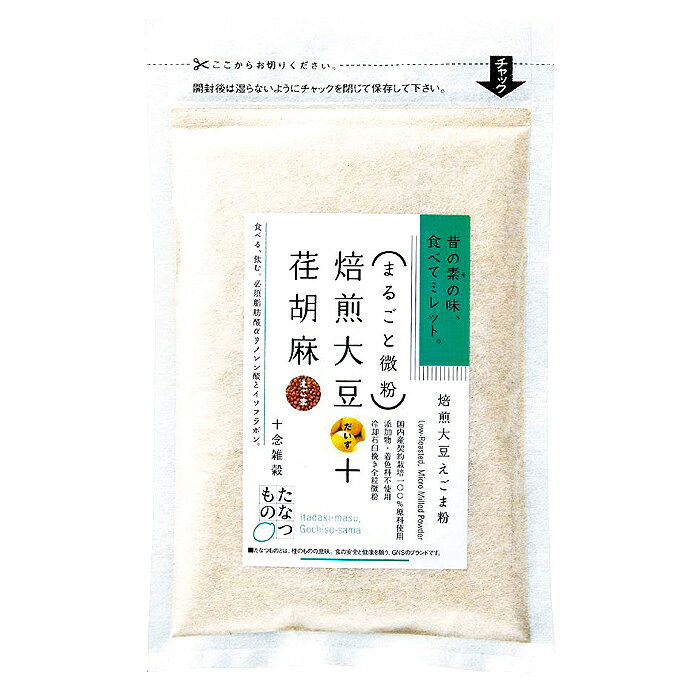 焙煎大豆えごま粉＜石臼全粒微粉＞