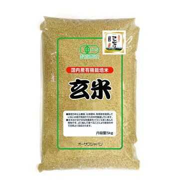 有機玄米（新潟産コシヒカリ） 2kg
