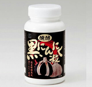 健康フーズ　醗酵 黒にんにく粒　250mg×250粒【桜満開企画0402】