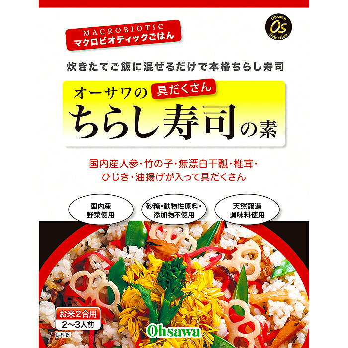 炊きたてご飯に混ぜるだけで簡単国内産人参・竹の子・無漂白かんぴょう・椎茸・ひじき、無添加油揚げ入り天然醸造調味料使用酸味と甘味のバランスが良く、ひじきの香りとかんぴょうの歯ごたえが生きている 内容量 150g ケース入数 20 品質保持期限 常温で2年 原材料 米酢（国内産）、特別栽培人参（国内産）、ひじき・たけのこ（国内産）、有機ブルーアガベシロップ（メキシコ産）、米飴、かんぴょう・椎茸・油揚げ（国内産）、淡口醤油、メープルシュガー（カナダ産）、醗酵調味料、食塩（海の精）、酵母エキス、昆布粉末（国内産） ※商品ページの表記と実際の商品の表記が若干違う場合があります。