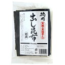 澄んだ香りの良い　懐石風の出し汁がとれる出し汁をとったあとは佃煮、味噌漬に 内容量 120g ケース入数 40 品質保持期限 常温で1年 原材料 昆布（北海道・稚内産） ※商品ページの表記と実際の商品の表記が若干違う場合があります。