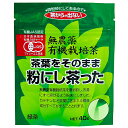 茶葉をそのまま粉にし茶った