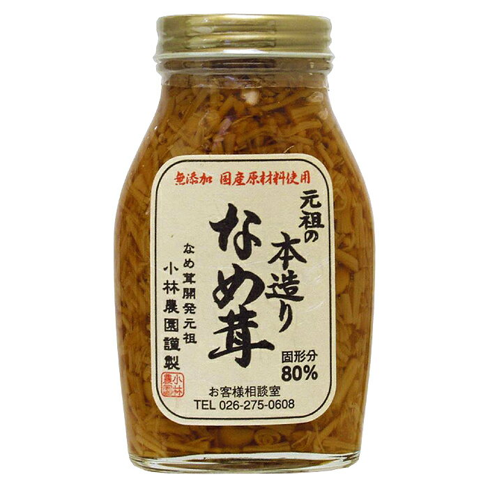 元祖の本造りなめ茸