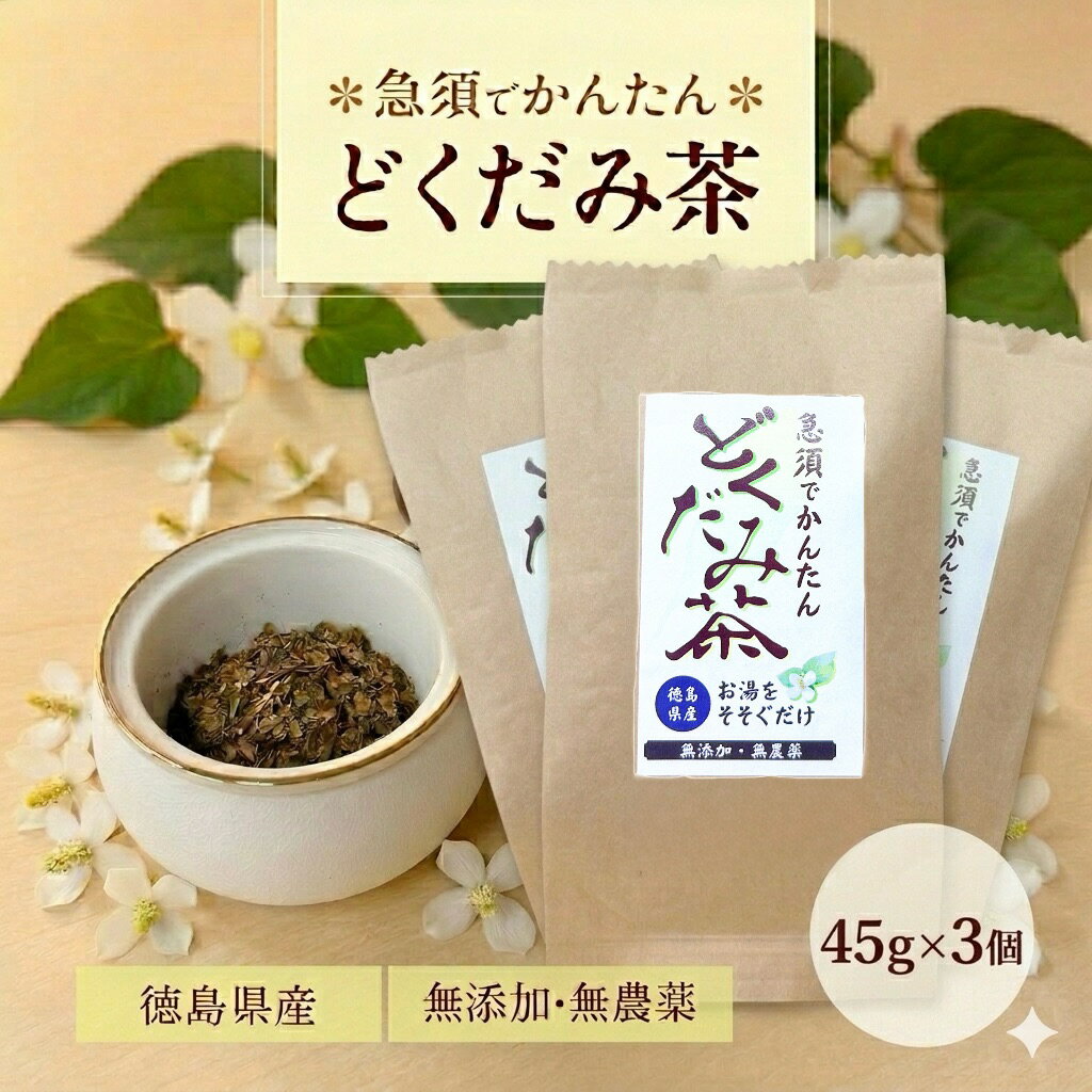 楽天市場】ドクダミ ドライの通販