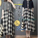 ワンピース レディース コットン ロングワンピース チェックワンピース オシャレ 半袖 体型カバー 大きいサイズ ゆったり 部屋着 旅行 春 秋