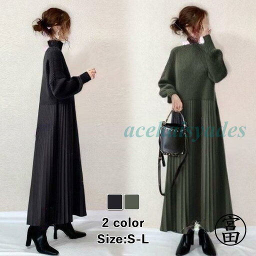 ニットワンピース ロングワンピース マキシ丈 長袖 Aライン 着痩せ プリーツ インナー 体型カバー 可愛い シンプル カジュアル 無地 上品 通勤 ニットワンピース ロングワンピース マキシ丈 長袖 Aライン 着痩せ プリーツ インナー 体型カバー 可愛い シンプル カジュアル 無地 上品 通勤