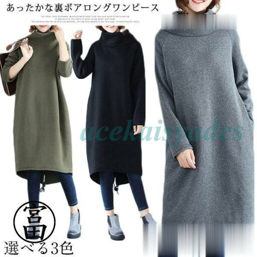M-XXLサイズ!ふわふわと暖かい裏ボア使い!ワンピース 秋冬 ミディアムワンピース ハイネック パーカーワンピース 裏ボア 長袖 冬物 冬服 あったか 暖かい 防寒 M-XXLサイズ!ふわふわと暖かい裏ボア使い!ワンピース 秋冬 ミディアムワンピース ハイネック パーカーワンピース 裏ボア 長袖 冬物 冬服 あったか 暖かい 防寒