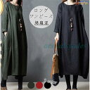 ワンピース レディース コットンリネン ロングワンピース オシャレ 無地 長袖 体型カバー 大きいサイズ ゆったり 部屋着 着痩せ 旅行 春 秋