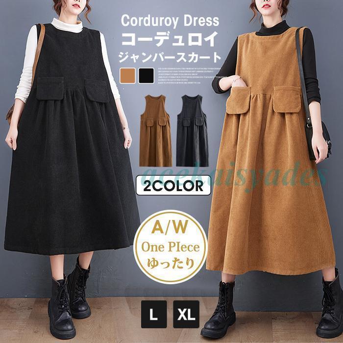 ワンピース ロングワンピース レディース ジャンパースカート 無地 ノースリーブ コーデュロイ コール天 マキシ丈 ロング 体型カバー ゆったり