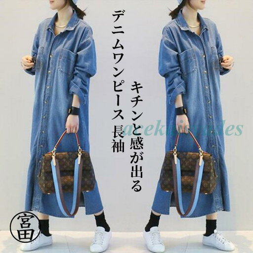 ワンピース レディース デニムワンピース シンプル 長袖 ロングシャツ ロングtシャツ uvカット 体型カバー お洒落 着痩せ カジュアル ゆったり ワンピース レディース デニムワンピース シンプル 長袖 ロングシャツ ロングtシャツ uvカット 体型カバー お洒落 着痩せ カジュアル ゆったり