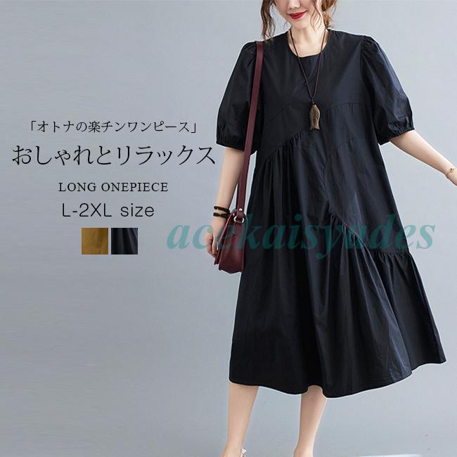 ロングワンピース ワンピース ボリュームスリーブ 半袖 シンプル 夏新作 ロング UVカット