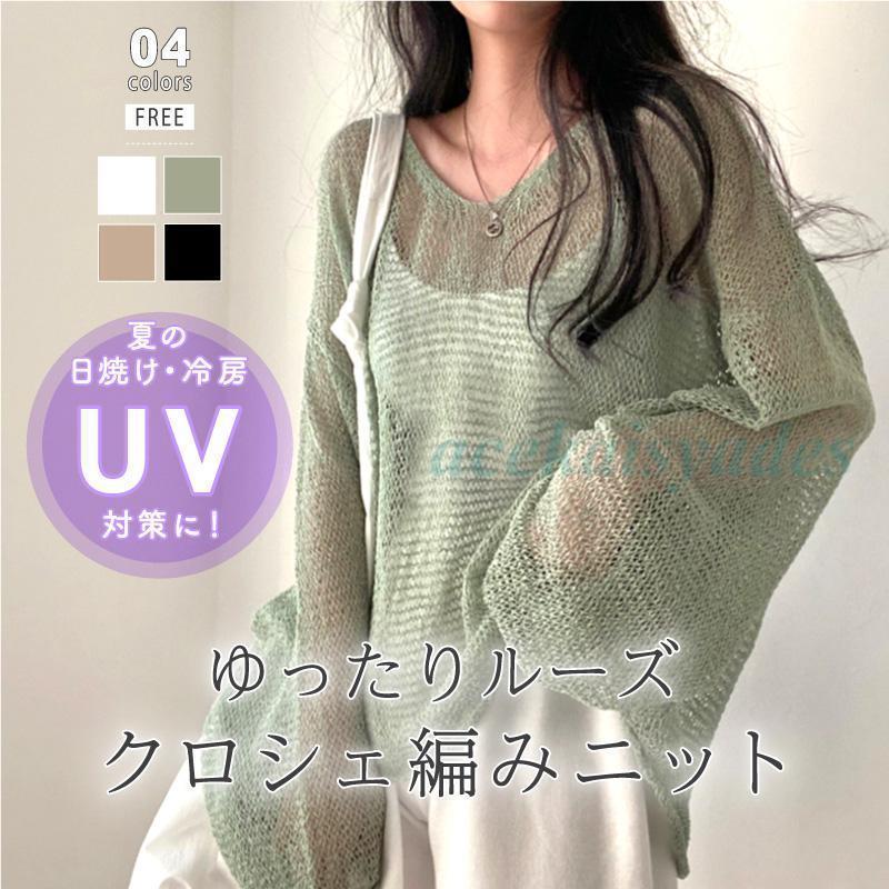 ニット長袖プルオーバークロッシェ編...