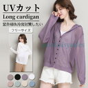 カーディガン レディース 薄手 UV 春用 春夏 UVケア 長袖 薄手 通勤 オフィス 紫外線対策 透かし トップス サマー シアーサマーカーディガン(4)
