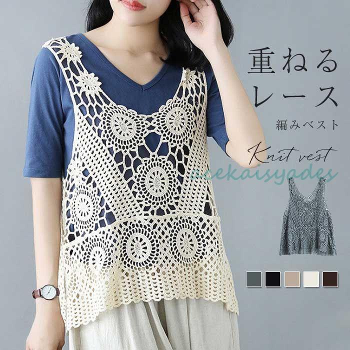 ベスト レディース 春夏 大きいサイズ レース トップス ジレ Vネック 花柄 透かし編み ニット ノースリーブ サマーニット 前開き 春 夏 レイヤード