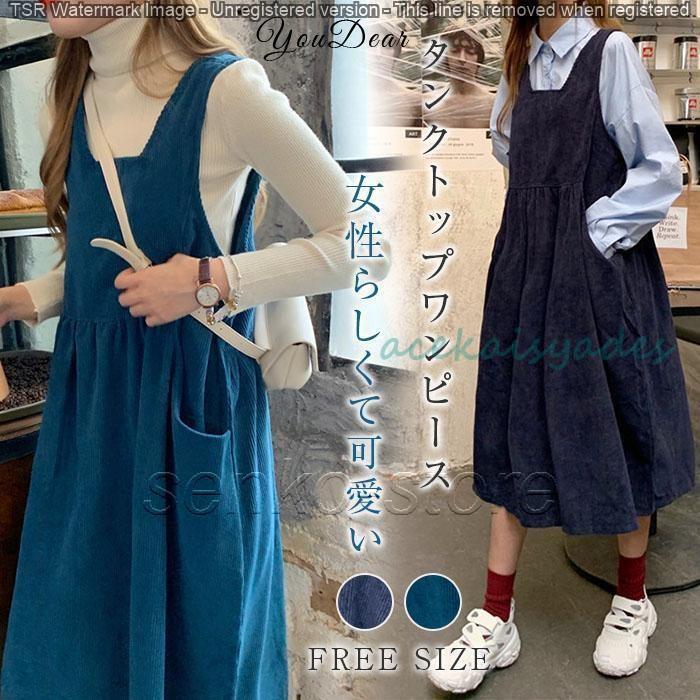 サロペット★レディース オーバーオール スカート レディース 春 夏 秋 冬 小柄 20代30代40代