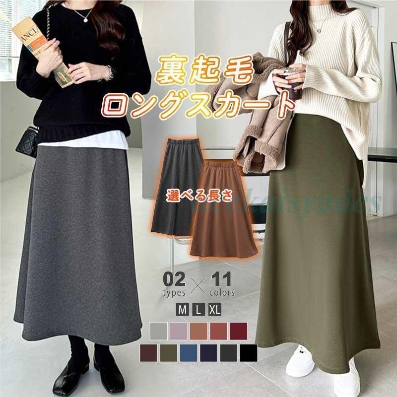 裏起毛 スカート ロングスカート 裏起毛スカート ロング マキシ もこもこ 厚手 ロング丈 マキシ丈 レギュラー フレアスカート ボトムス ゆったり 体型カバーのサムネイル