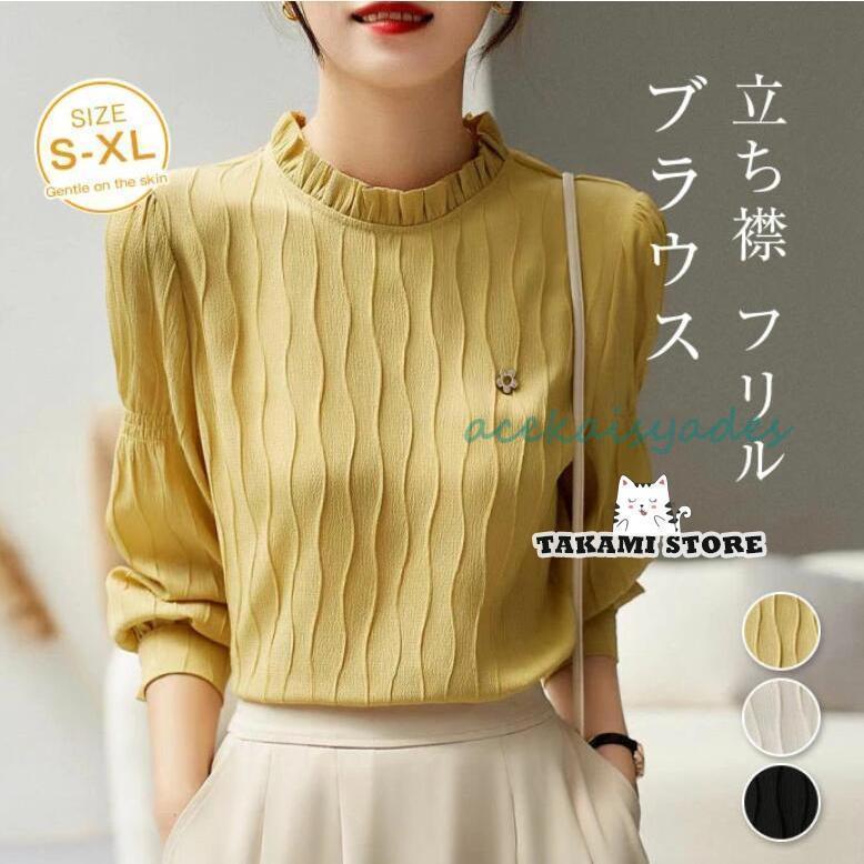 ブラウス 立ち襟 フリル レディース 長袖 シャツ 無地 白 襟フリル トップス シフォン シャツブラウス 薄手 春 夏 秋 可愛い