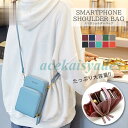 レディース スマホショルダー バッグ 鞄 スマホポーチ スマホポシェット 大容量 斜めがけ 縦型 ショルダー カード 財布 レザー