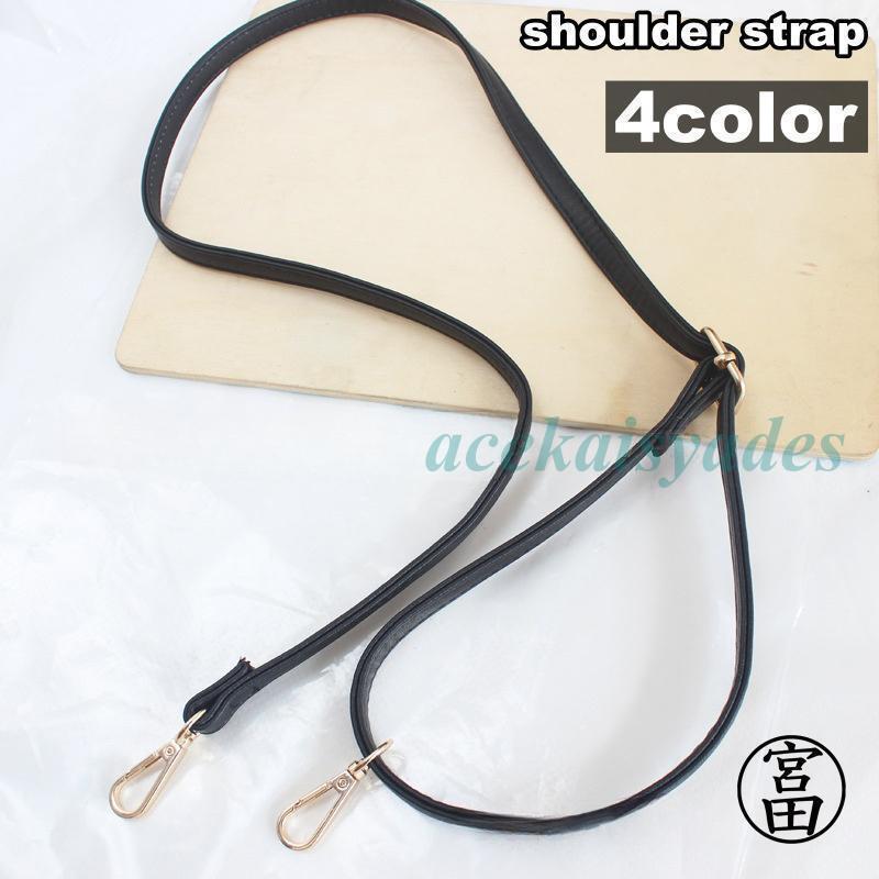 ショルダーストラップ ショルダーベルト バッグストラップ 交換用 鞄紐 かばん紐 レザー調 フェイクレザー バッグ 鞄 かばん ファッション雑貨 お洒