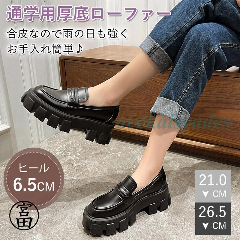 厚底ローファーレディースブラック大...