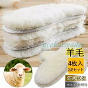 ウールインソール インソール 4枚入 2足分セット あったか 羊毛 ウール 防寒 中敷き ボア 起毛 もこもこ 柔らか ブーツイン