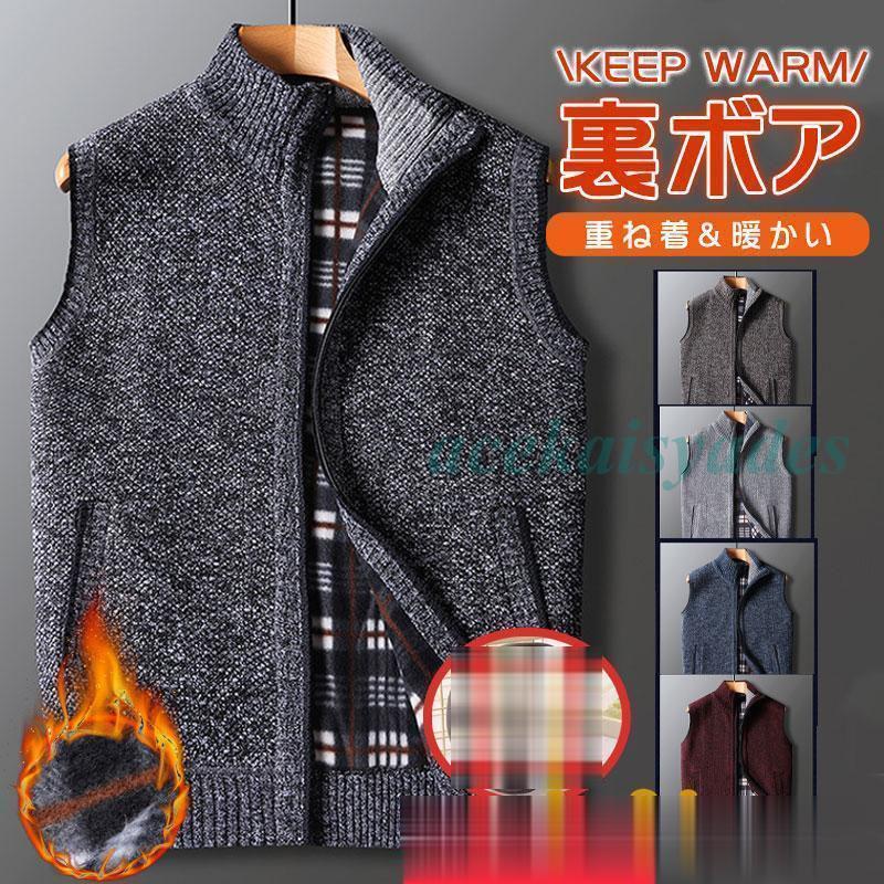 ニットベスト メンズ 前開き 裏ボア 裏起毛 暖かい 立ち襟 室内着 インナー 防寒着 トップス ジレ 冬 アウトドア 父の日 ギフト