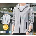 【期間】 日焼け止め服 紫外線対策 夏用 メンズ 薄手 ジャケット 軽量 パーカー 長袖 UV対策 通勤 通学 アウトドア 春夏秋新作 トップス